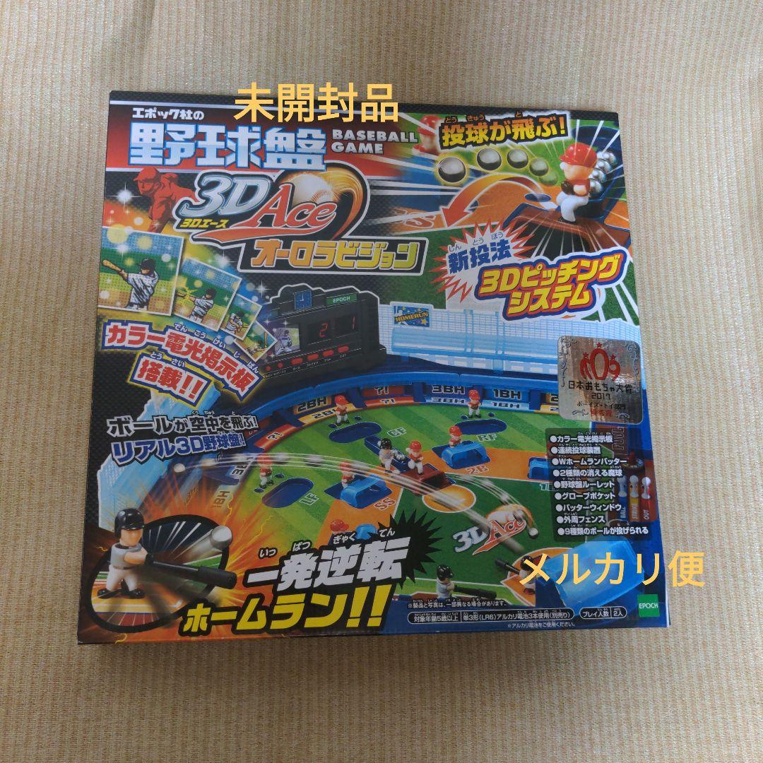 エポック社 の 野球盤 3Dエース オーロラビジョン