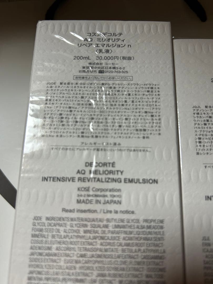 55,000円 AQ ミリオリティエマルジョン & ローション 200mLセット