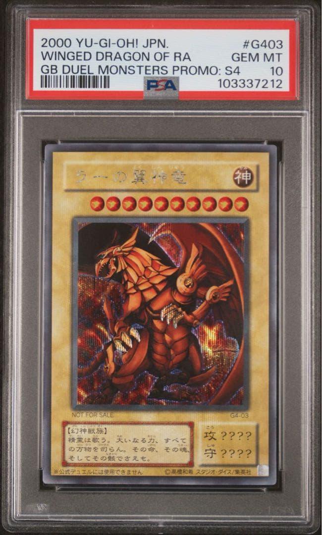 遊戯王　三幻神 G4 オシリス　オベリスク ラー　シク　PSA10 連番