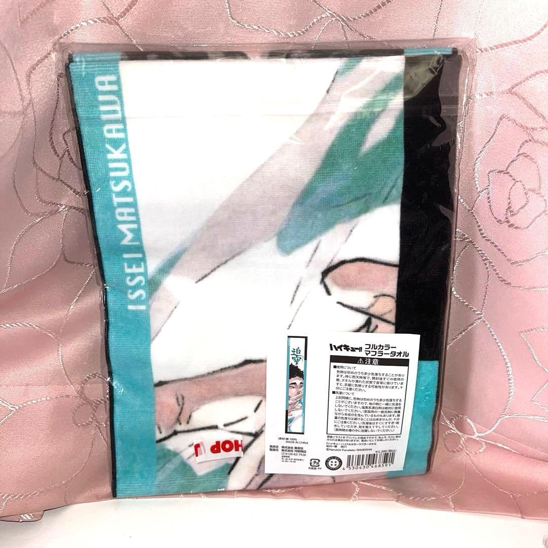 ハイキュー 松川一静　フルカラーマフラータオル バースデイ バースデー