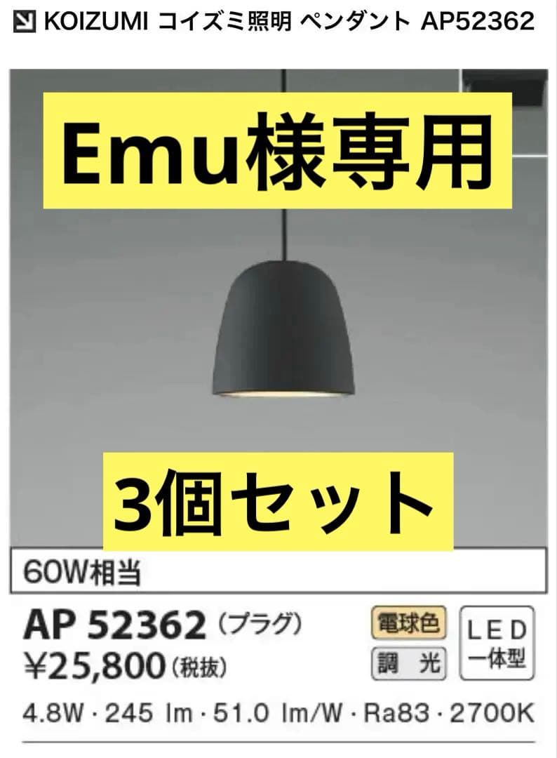 KOIZUMI コイズミ照明 ペンダント AP52362 5個セット