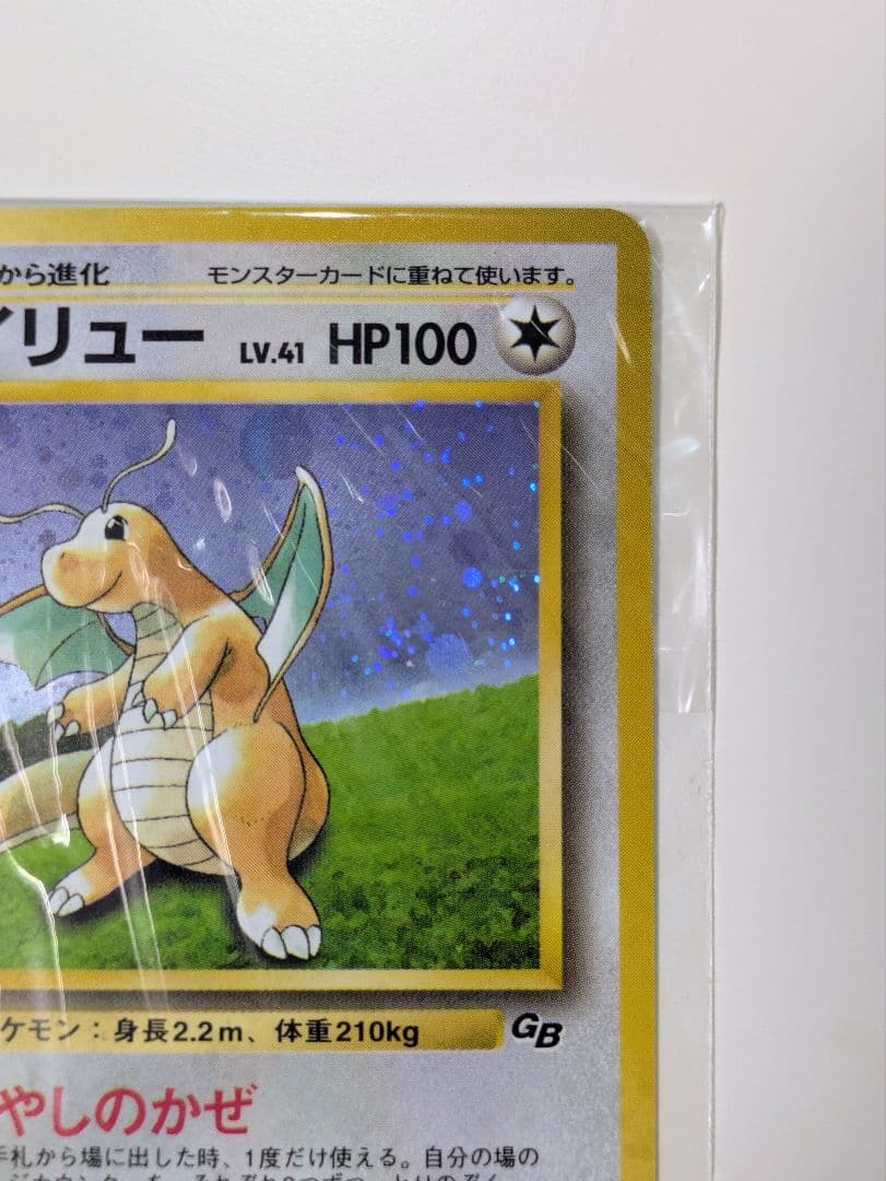 み*ら様 ポケモンカード カイリューLv.41 未開封 GBおまけカード プロモ