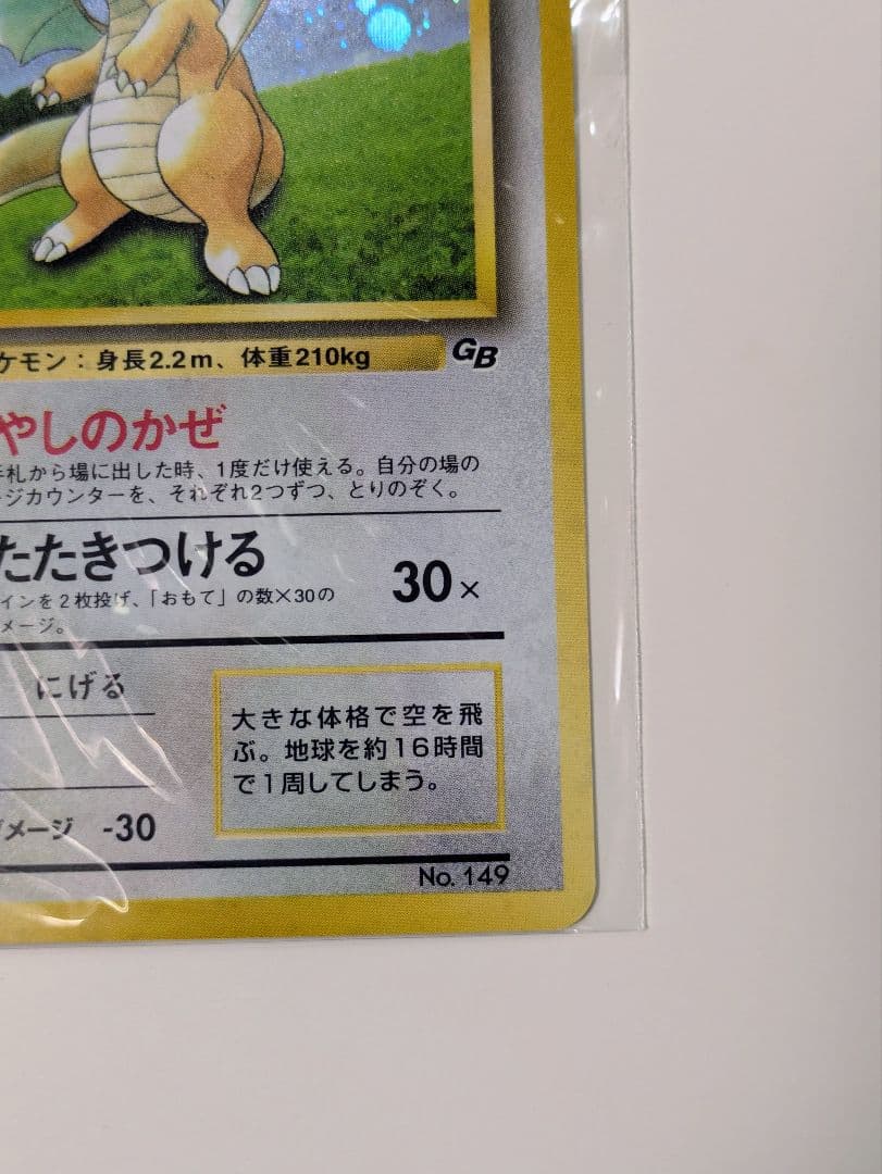 み*ら様 ポケモンカード カイリューLv.41 未開封 GBおまけカード プロモ