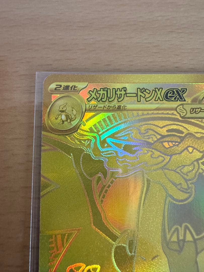 ポケセン産　メガリザードンX ex ＭＵＲ