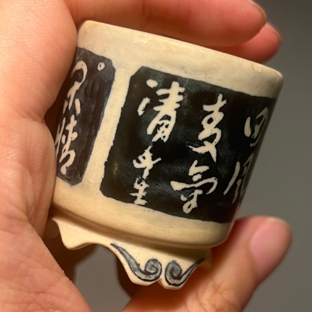 752.堂下豊生 漢詩丸鉢 豆鉢 盆栽鉢 植木鉢 4.1*4.3cm