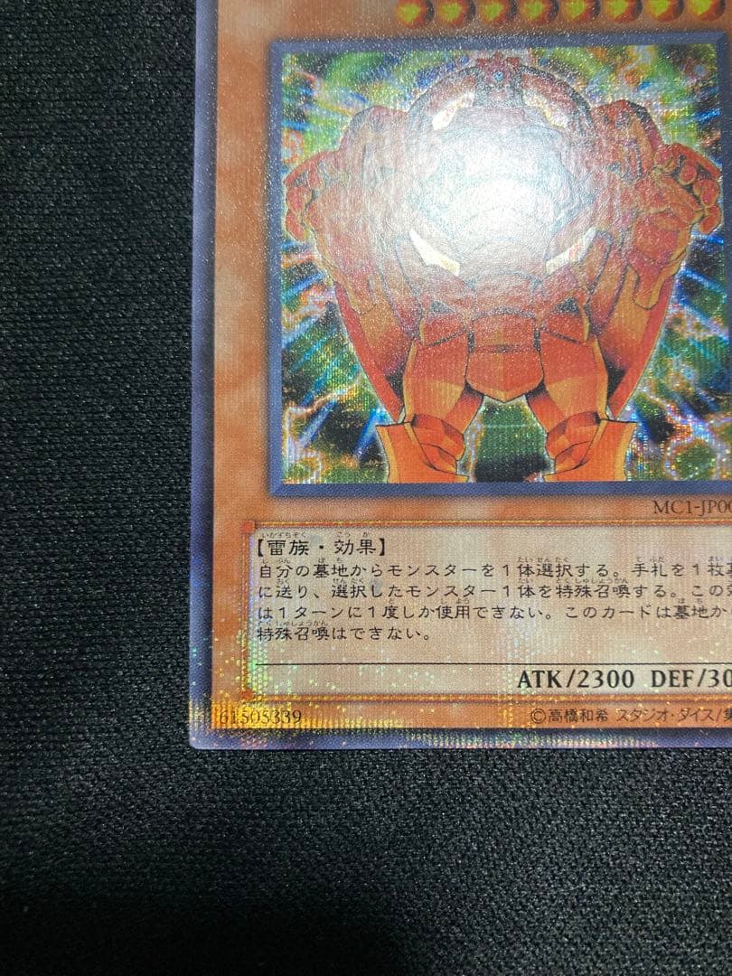 遊戯王 創世神 プラチナシークレット