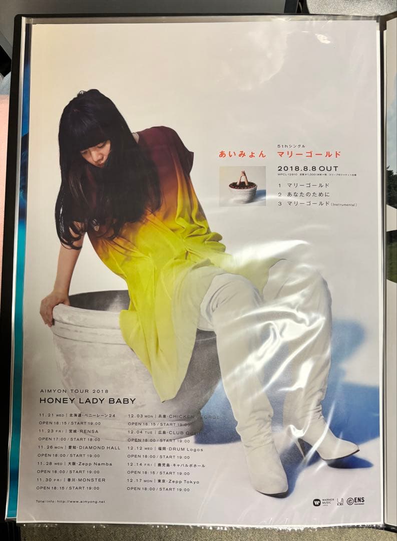 あいみょん マリーゴールド B2 ポスター 宣伝
