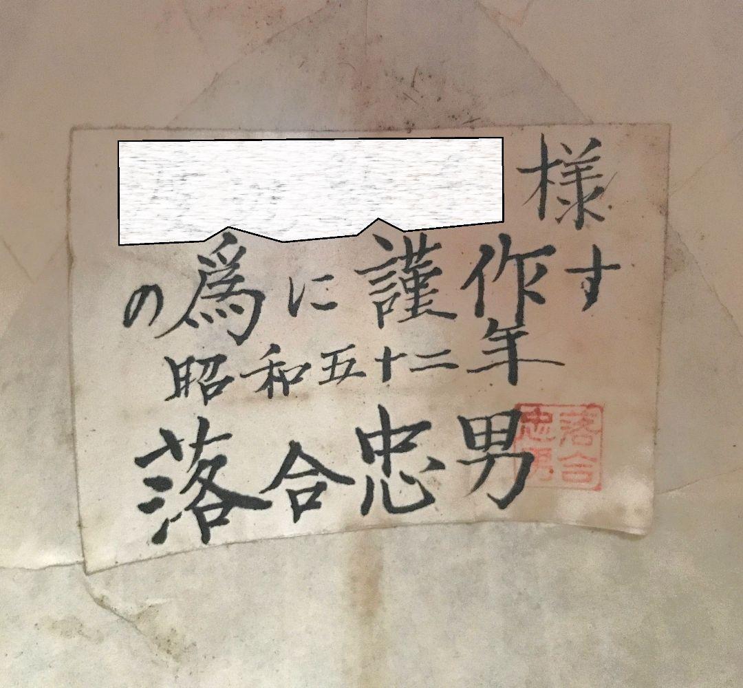 落合忠男作：マンドリン（ローマ型ヘッド）ケース付