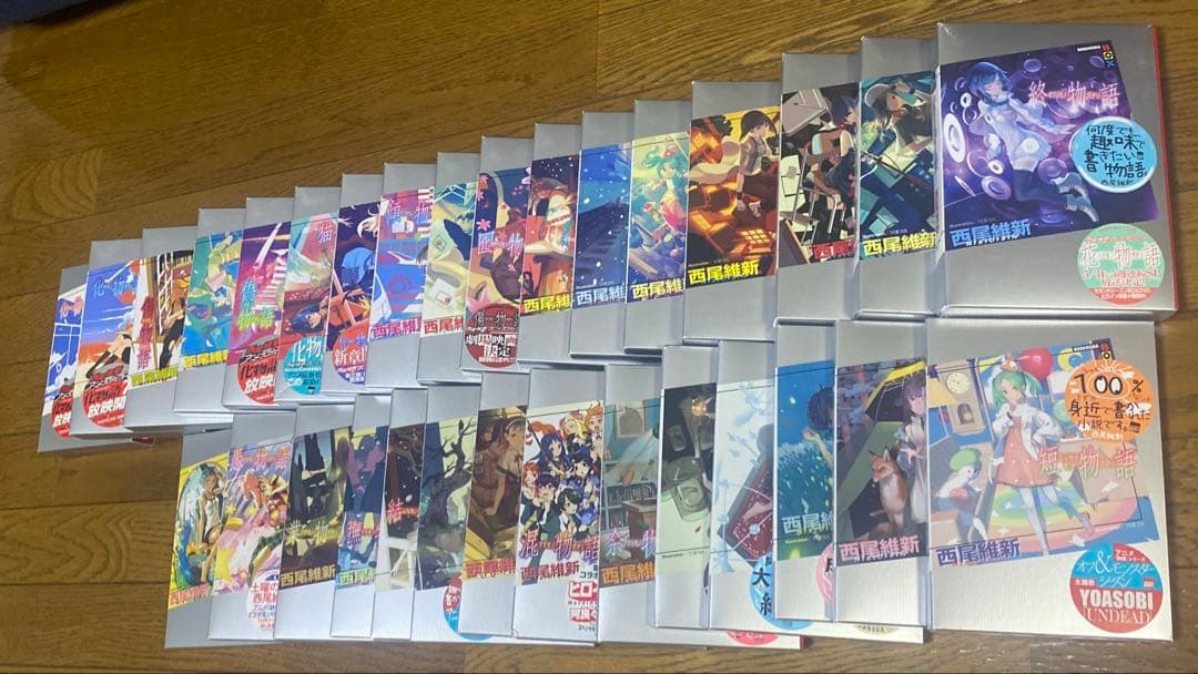 【今だけ値下げ！】 西尾維新著　物語シリーズ全巻セット