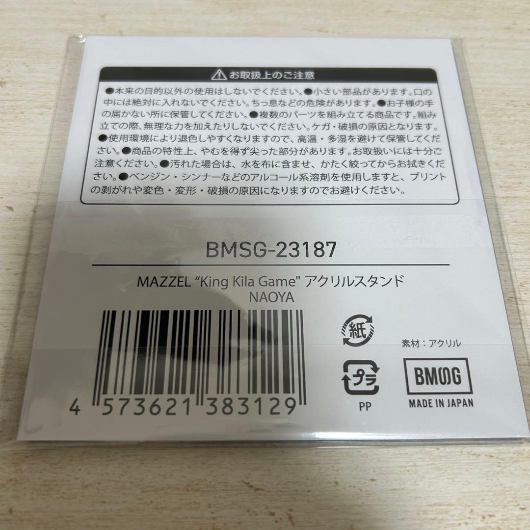 NAOYA モケケ　グッズ