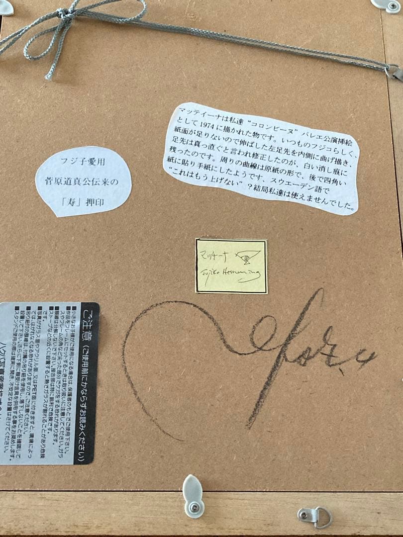 フジ子・ヘミング✴︎アート『マッティーナ』