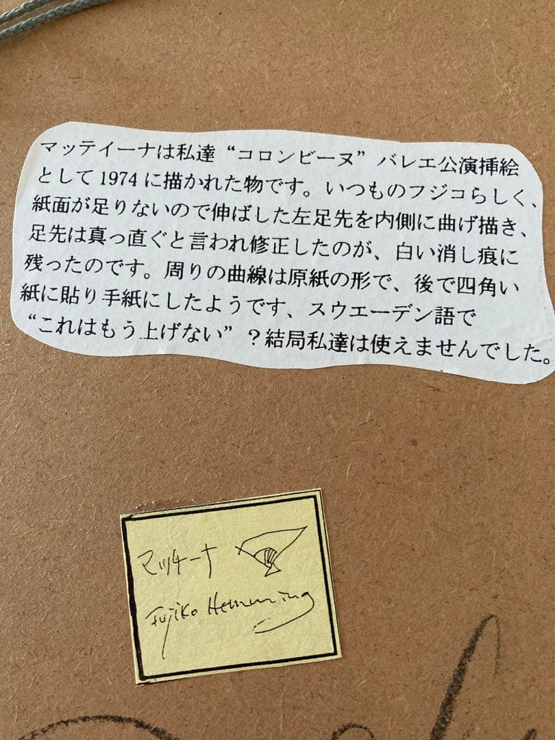 フジ子・ヘミング✴︎アート『マッティーナ』