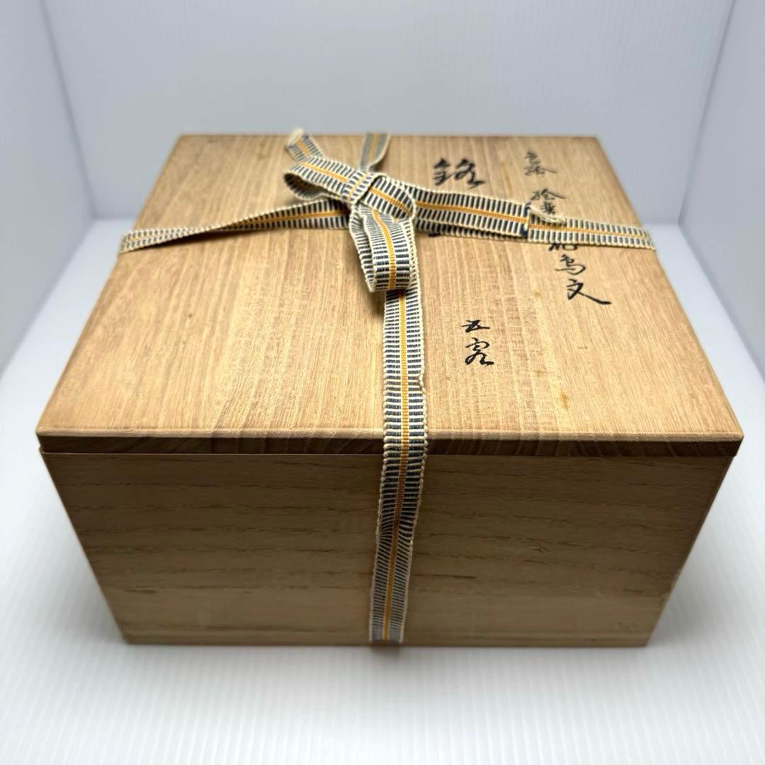 新品 九谷焼 西田伸也 銘々皿 中皿 5枚セット 鳥 花 伝統工芸