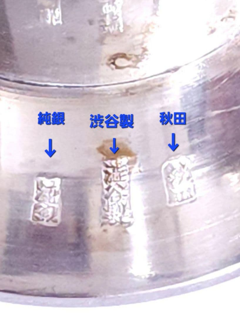 純銀 盃 刻印 酒器 銀杯 銀製品　232.3g