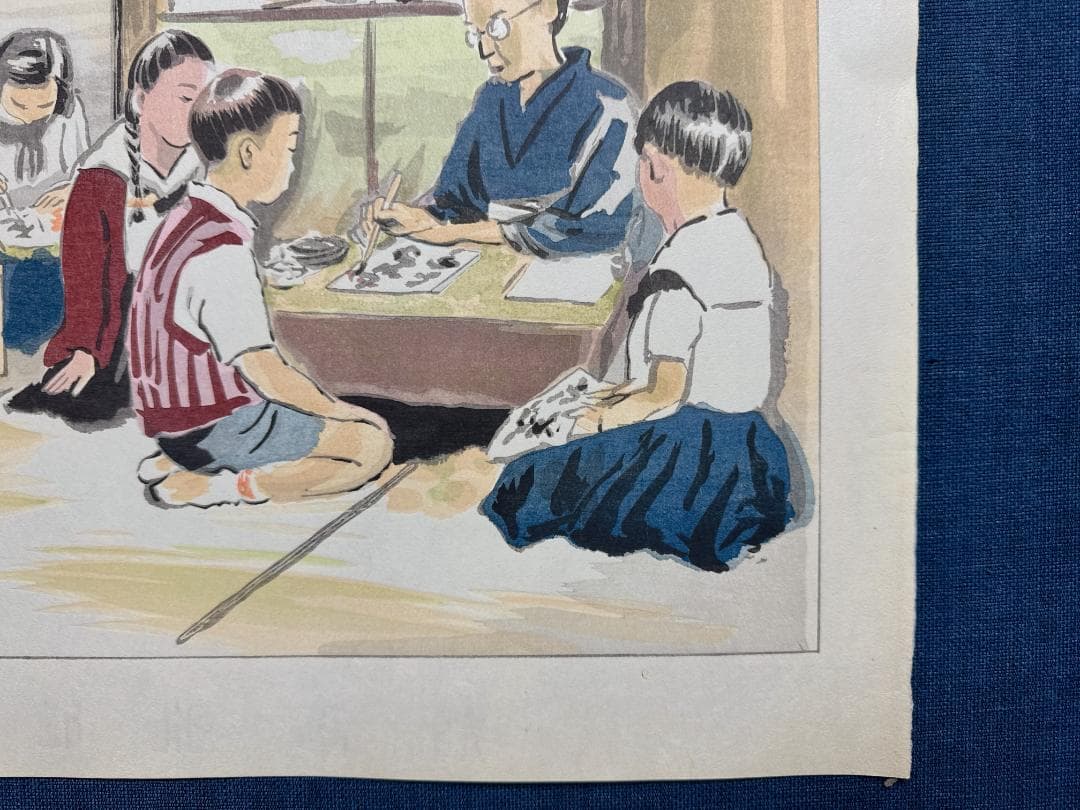 和田三造木版画 続昭和職業絵尽し 「手習い師匠」