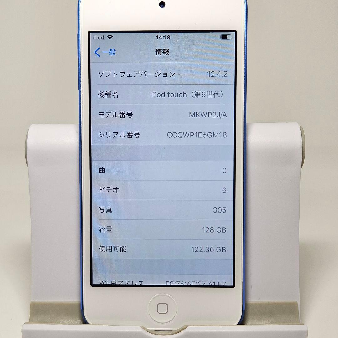 未使用に近い 極美品 iPod touch 第6世代 128GB ブルー 本体