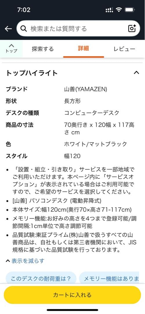 山善 スタンディングデスク 電動昇降