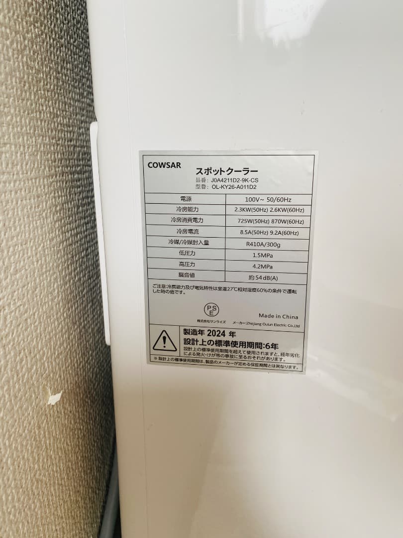 COWSAR スポットクーラー spot cooler