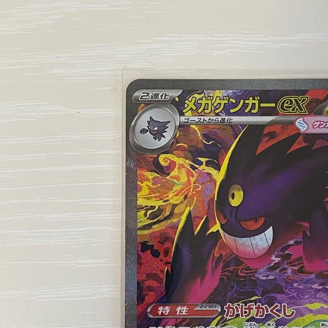 〖MILINBABY〗メガゲンガーex SAR