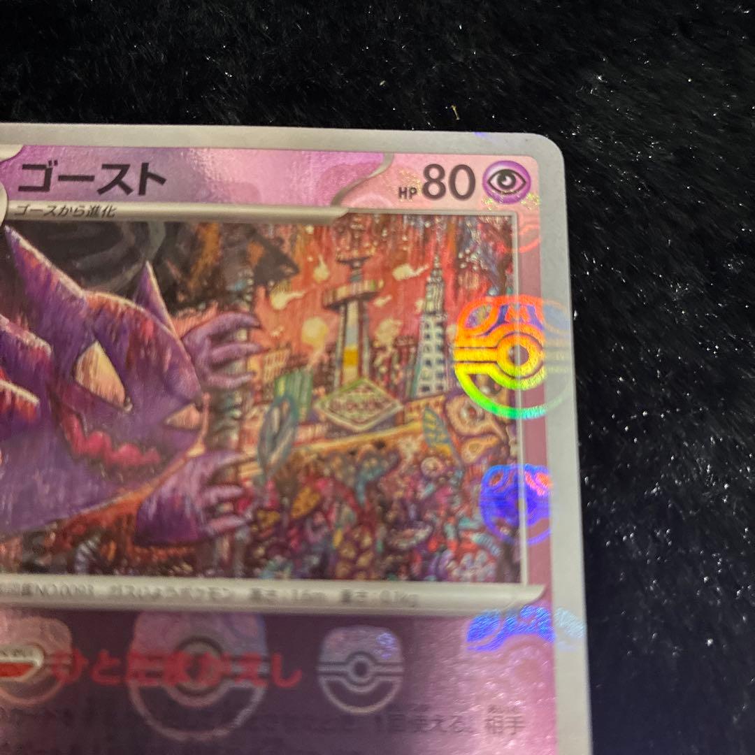 マスボミラー　ゴースト　ゴース　セット