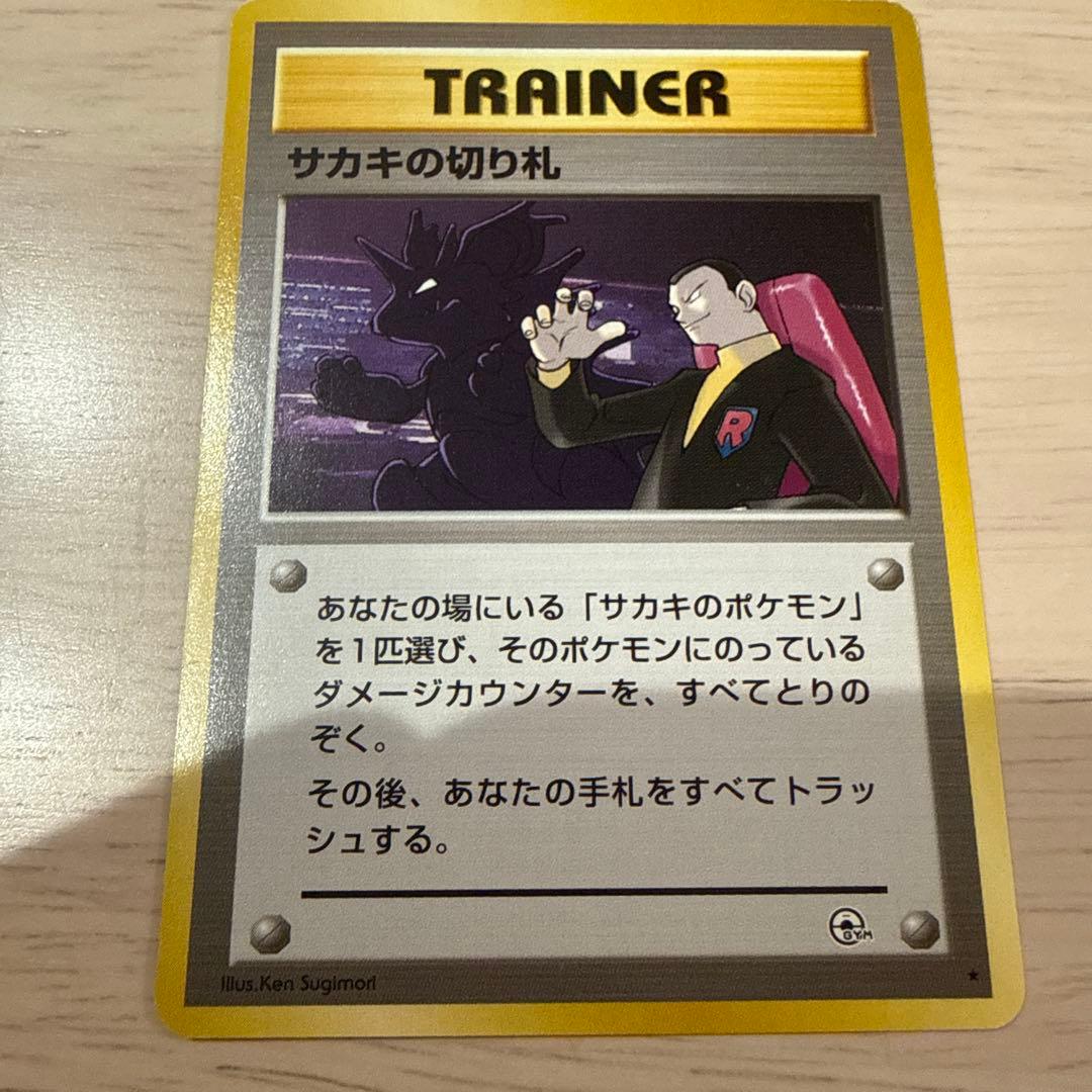 ポケモンカード　【旧裏】　 サカキのニドキングニドクインセットおまけ付き