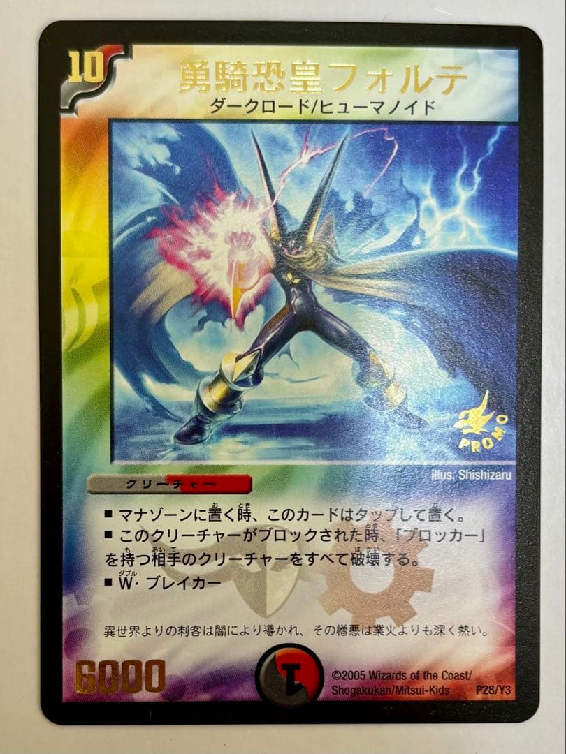 (デュエルマスターズ)勇騎恐皇フォルテ クリーチャーカード