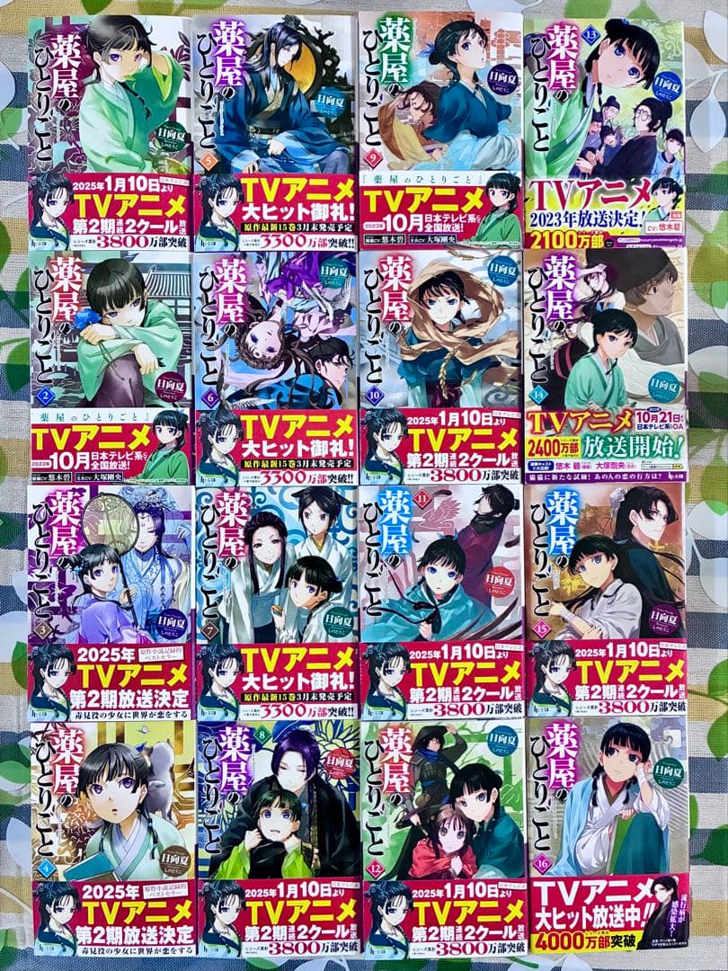 薬屋のひとりごと　小説　1〜16(最新刊)