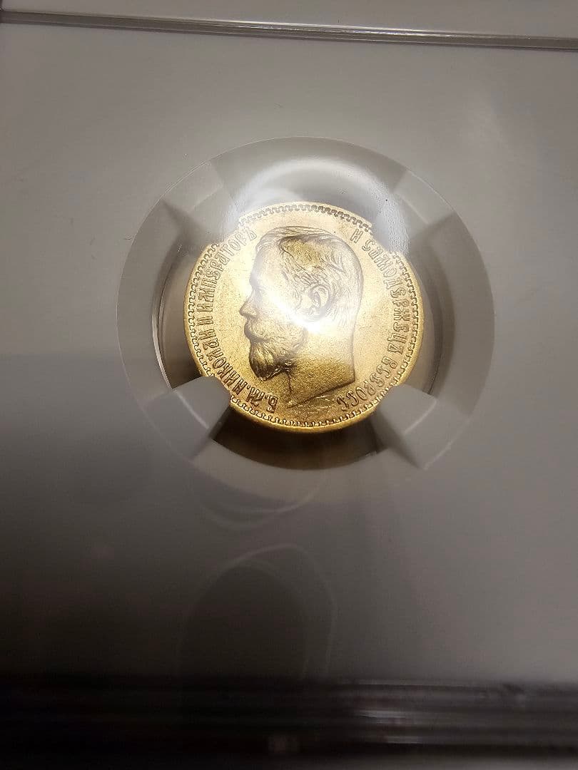 1899年 ロシア 5ルーブル金貨 AU 55 NGC認証