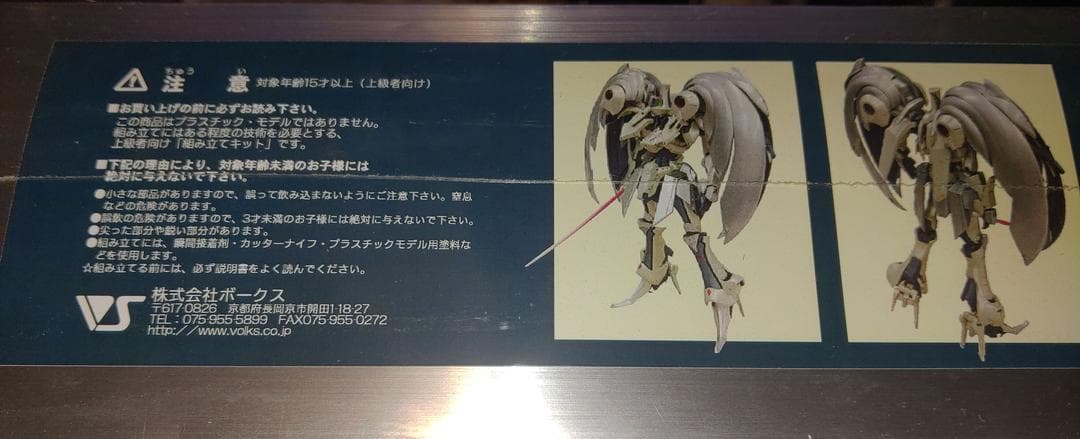 ファイブスター物語　FSS 1/100 　オージュ・アルスキュル