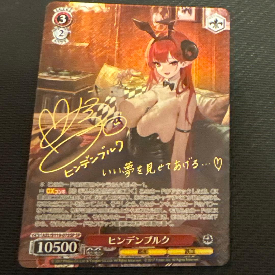 ヒンデンブルクSP