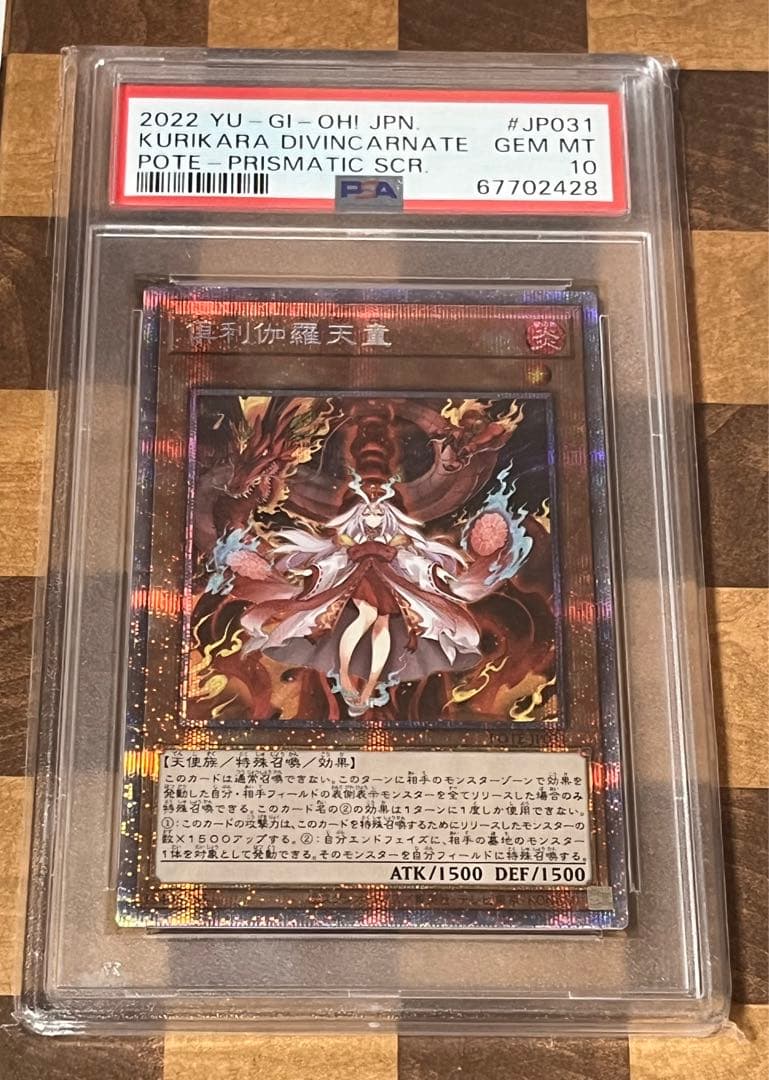 遊戯王　倶利伽羅天童　プリズマ　psa10