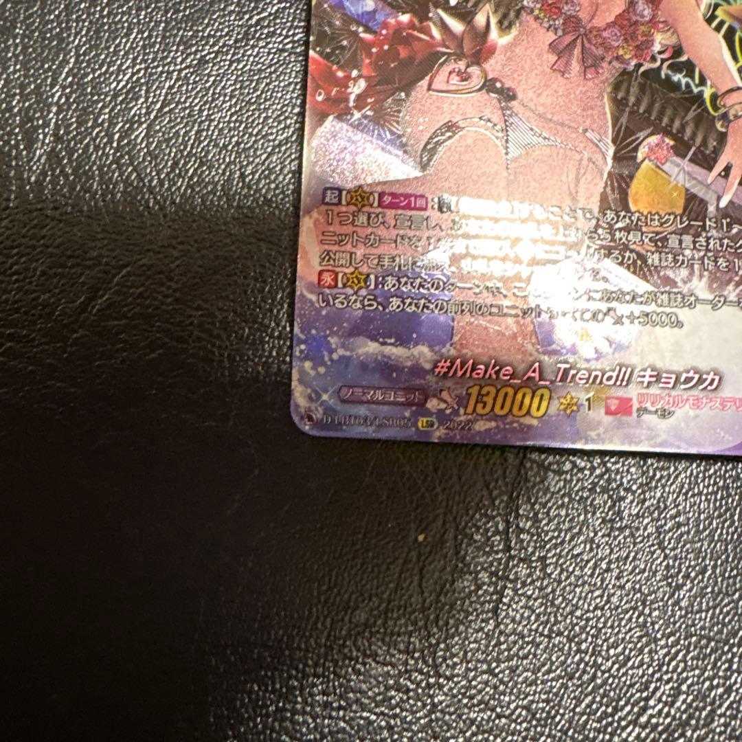 ヴァンガード #Make A Trend!! キョウカ LSR