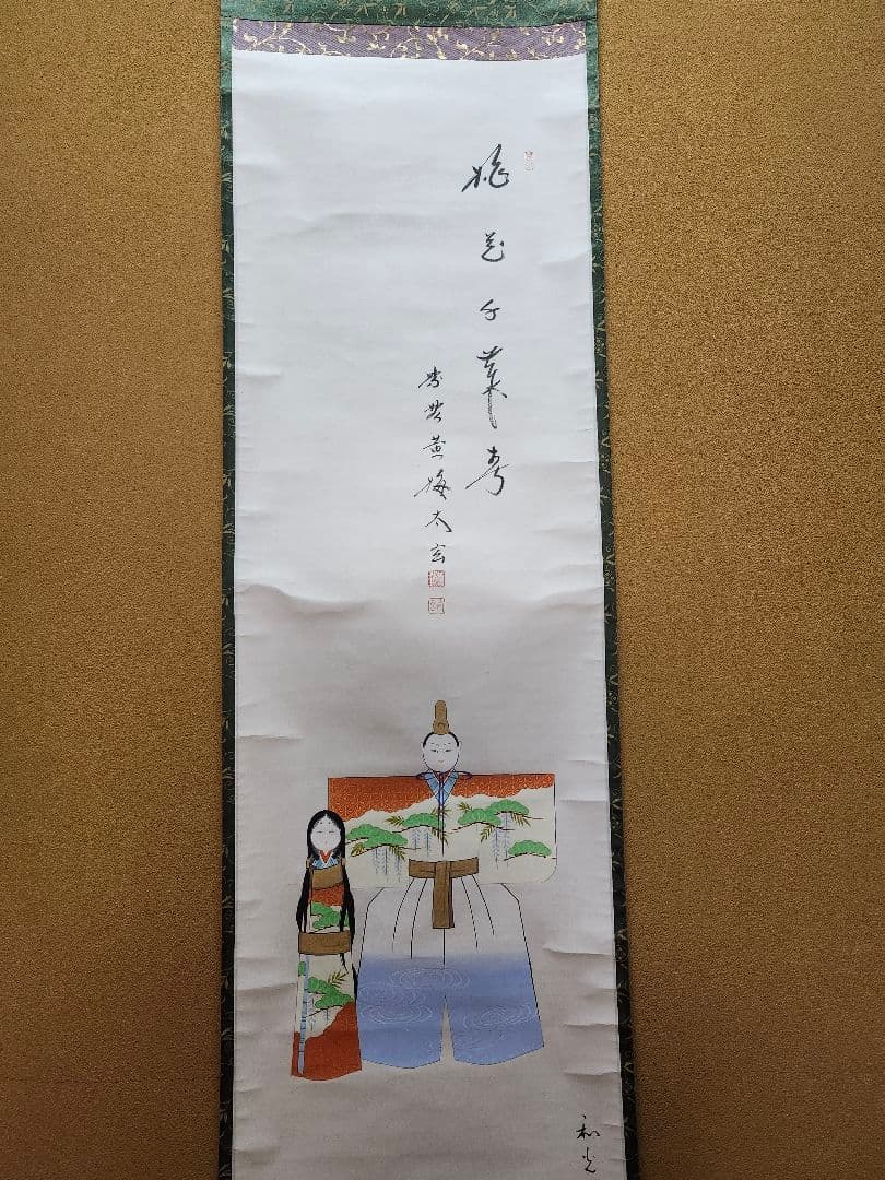 軸　掛軸　雛の図　木箱入　画賛　小林太玄　筆　和光　画　茶道　茶道具