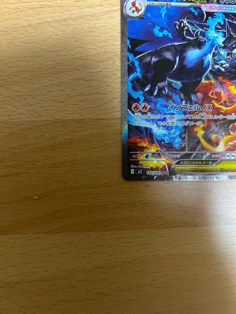 a*i様 メガリザードンX ex SAR