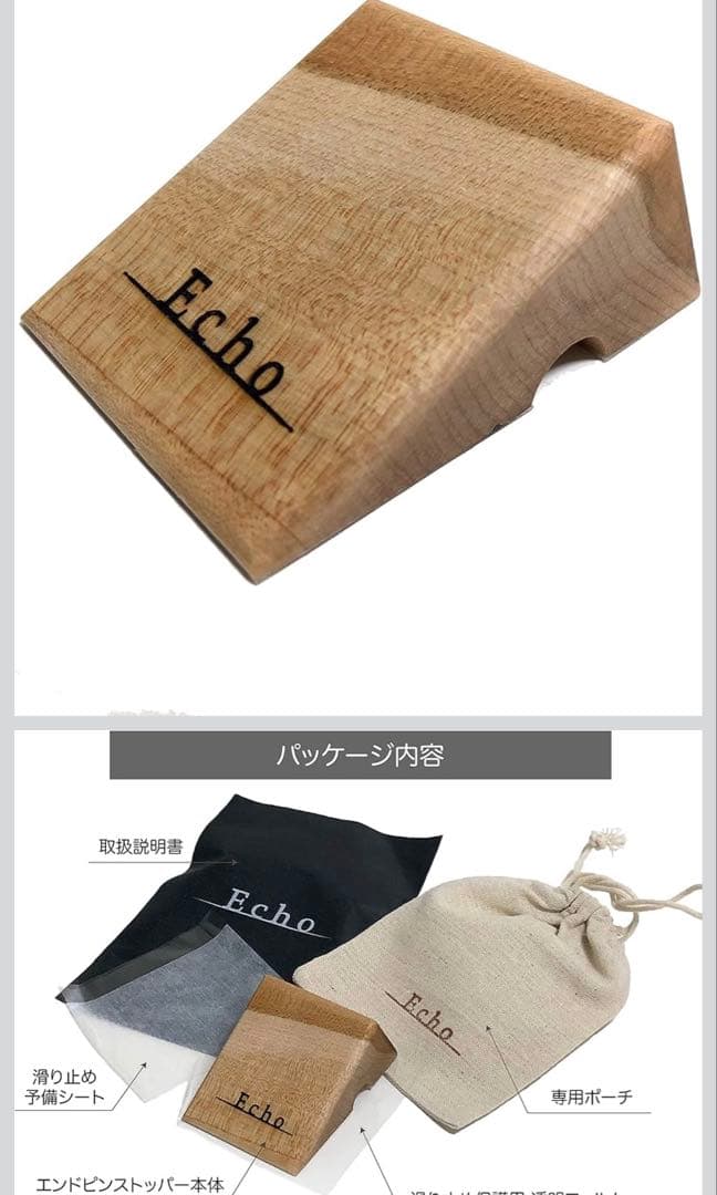 ECHO チェロ エンドピン ストッパー 滑り止め メイプル 木製 ハンドメイド