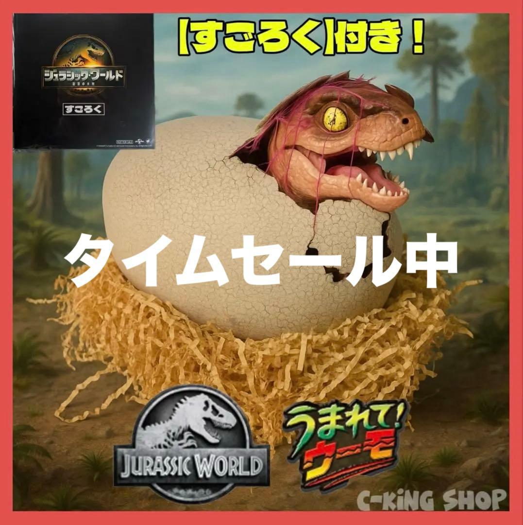 【うまれてウーモ】T-レックスエッグ（新品未使用） タカラトミー