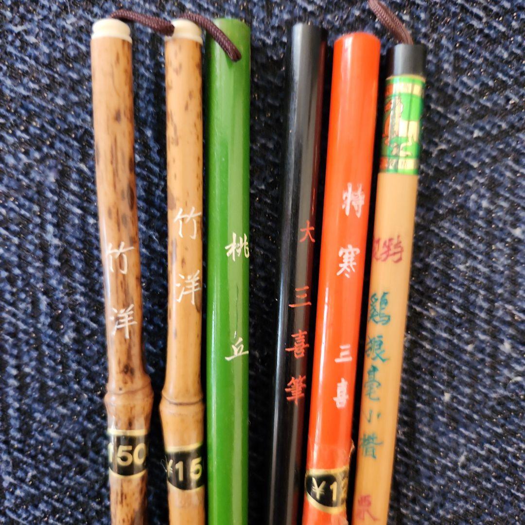 かな書道　新品筆 6本