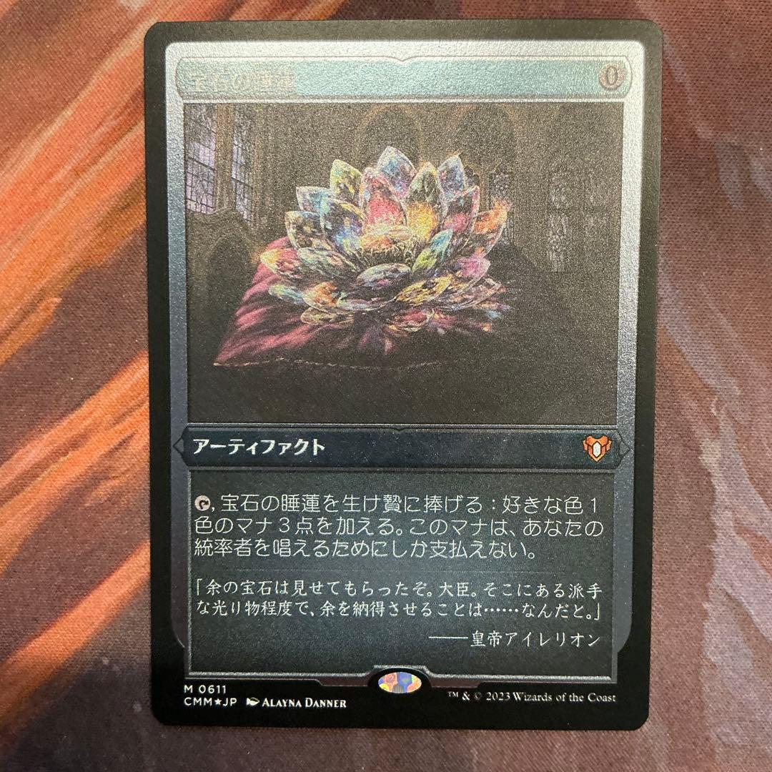 Mtg 宝石の睡蓮 エッチング Foil