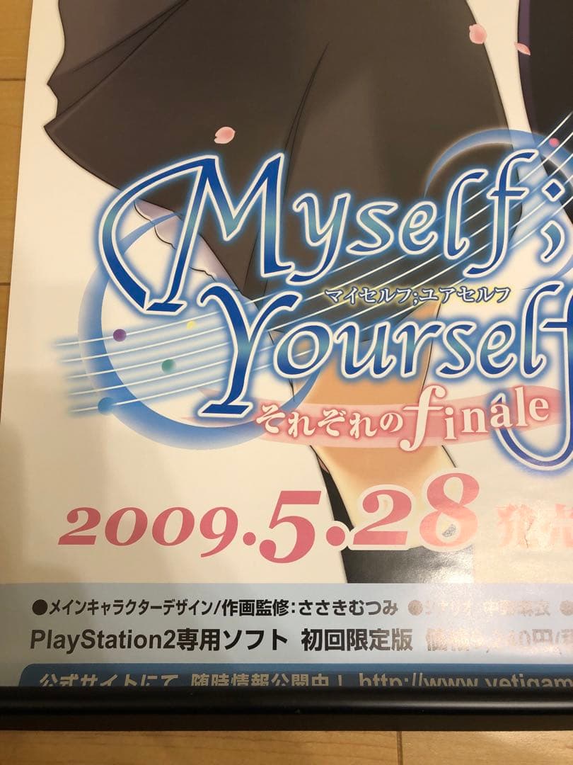 【非売品】Myself;Yourself それぞれのfinale B2 ポスター