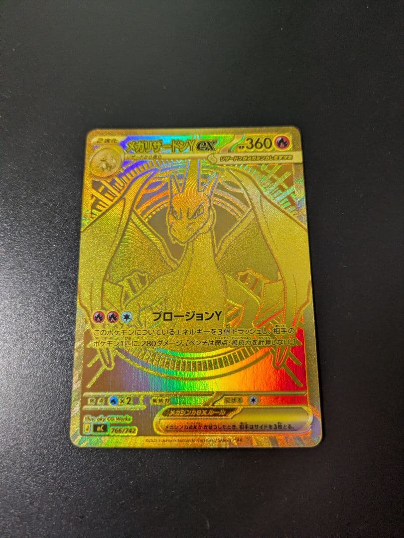 ポケモンカード メガリザードンY EX MUR 766/742