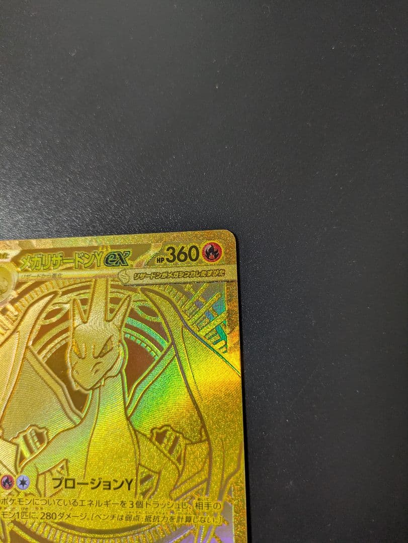 ポケモンカード メガリザードンY EX MUR 766/742