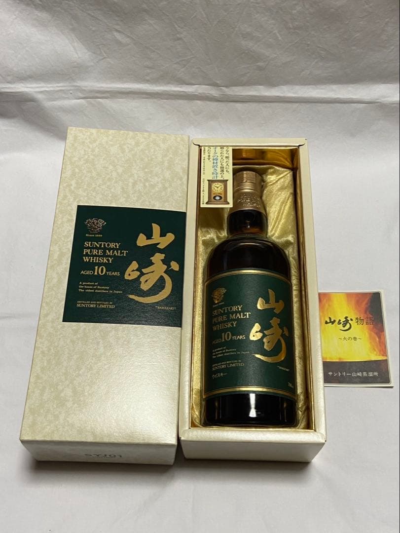 宮*樹様 SUNTORY 山崎 10年 ピュアモルトウイスキー 箱入り　グリーン