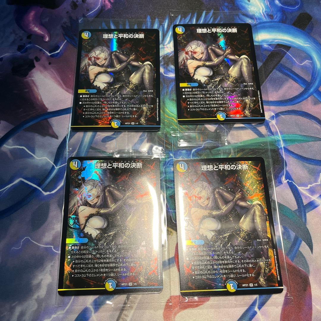 デュエマ パーフェクトアルカディア