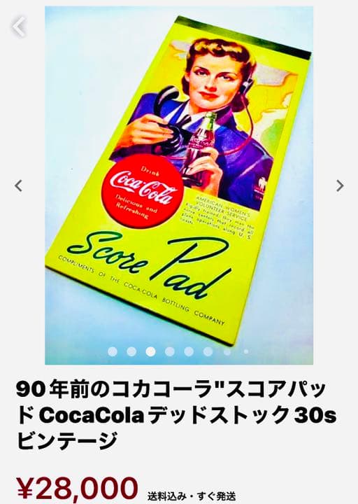 90年前のコカコーラ\