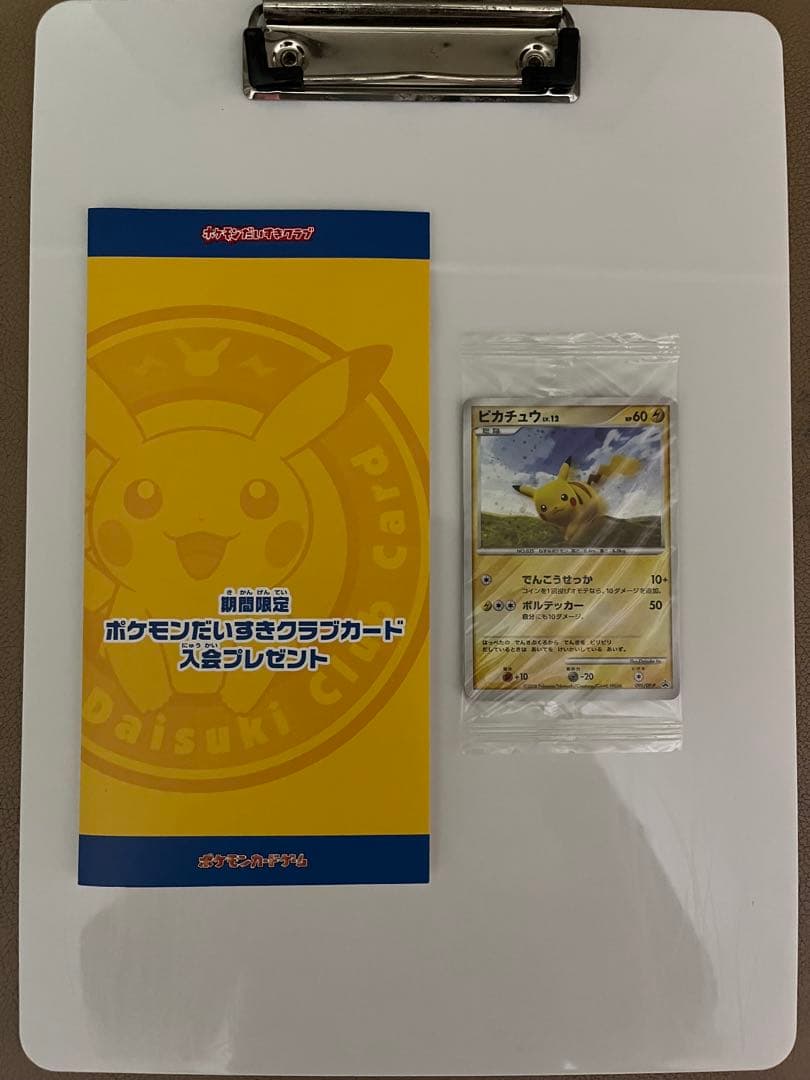 R*様 【美品】ピカチュウ095/dp-p未開封+ピカチュウ048/dp-pセッ