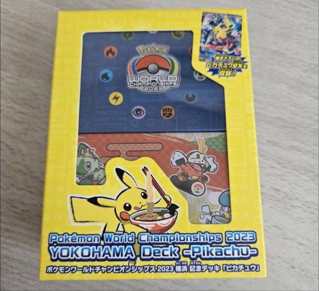 ポケモンカードゲーム 横浜ピカチュウデッキ