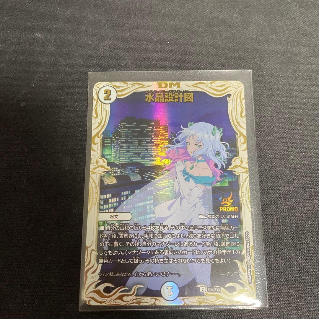 y*G様 水晶設計図 プロモ クリスタ