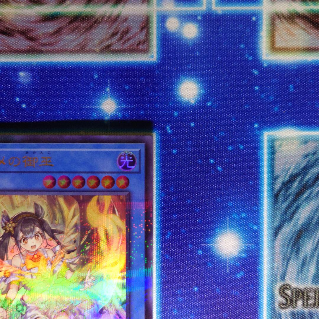 オオヒメの御巫　絵違い　ウルトラパラレル