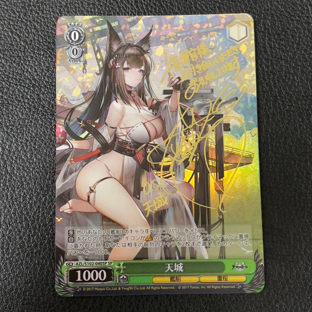 ヴァイスシュヴァルツ　天城　サイン　SP