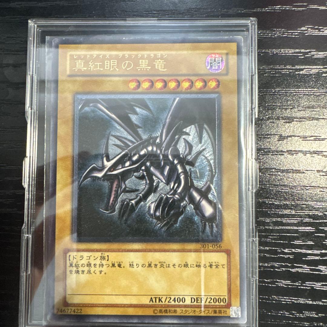 レッドアイズブラックドラゴン